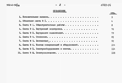Альбом 4 Сметы