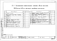 Альбом 5 Архитектурно-строительные чертежи выше отм. 0.000 (Р1.1-1)