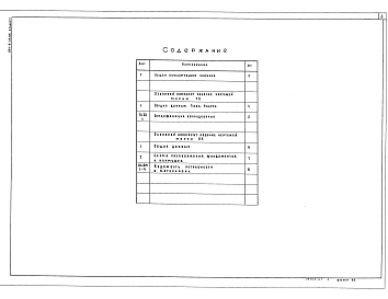 Альбом 1 Общая пояснительная записка. Технология производства. Архитектурно-строительные решения. Спецификация оборудования. Ведомости потребности в материалах