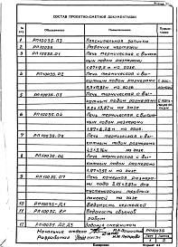 Альбом 1 Рабочий проект