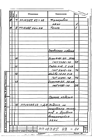 Раздел РП10385.03-01ПС Печь вспучивания вращающаяся. Пояснительная записка.
