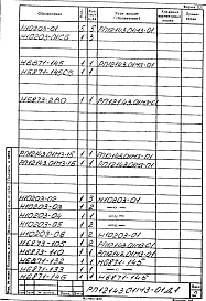 Альбом 2 Механизм подъема заслонки Q=6т; Н=1,1 м. Рабочая документация