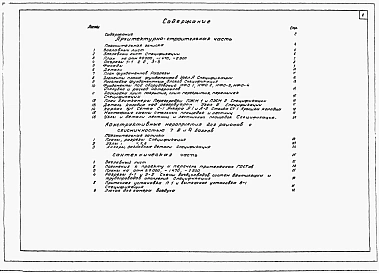 Альбом 2 Тип 1 (для центральных районов). Архитектурно-строительная и сантехническая части.