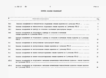 Альбом 3 Заказные спецификации