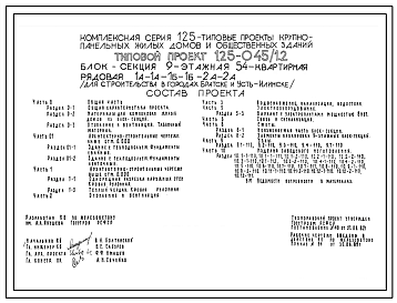 Типовой проект 9-этажная 54-квартирная рядовая блок-секция 1-А 1-А 1-Б 1-Б 2-А 2-А для строительства в городах Братске и Усть-Илимске