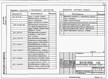 Альбом 16 Приточная вентиляционная камера прямоточная с двумя секциями воздухонагревателя, переключаемая на режим дежурного отопления.      Электрическая система регулирования.      