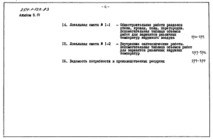 Альбом 5.84 Сметы