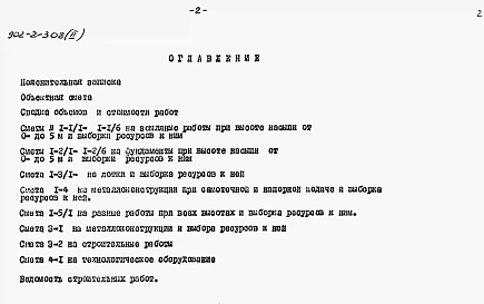 Альбом 2 Сметы