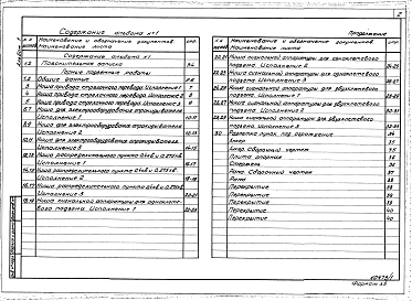 Альбом 1 Ниши околоствольного комплекса. Пояснительная записка. Горные подземные работы.