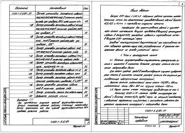 Выпуск 2.87 Колонны для зданий высотой 12,0; 13,2 и 14,4 м. Рабочие чертежи