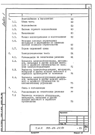 Альбом 1 Пояснительная записка