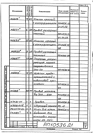 Альбом 1 Передвижная установка вспучивания перлита. Рабочие чертежи. 