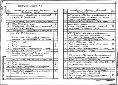 Альбом 2 Электротехнические чертежи планов ОРУ, ячеек и узлов      