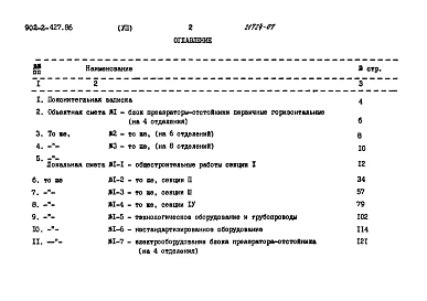 Альбом 7 Сметы