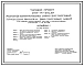 Типовой проект 272-14-24C.87 Рынок торговой площадью 1500 м.кв (250 торговых мест)