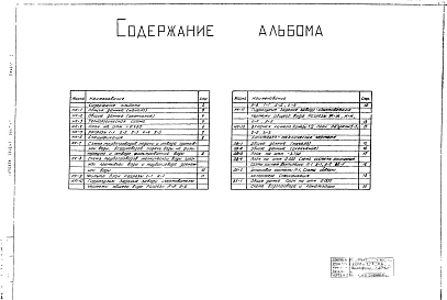 Альбом 1 Технологические чертежи. Внутренний водопровод и канализация. Отопление и вентиляция