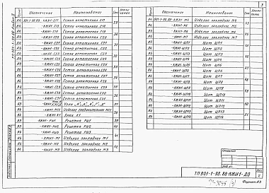 Альбом 4 Строительные изделия. Надземная часть
