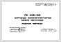Шифр РС-4161-82 Наружные керамзитобетонные панели ленточные (1983 г.)