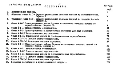Альбом 11   Сметы.   