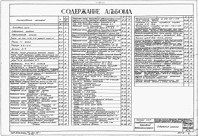 Альбом 1 Архитектурно-строительная часть