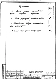 Выпуск 0 Расчет дозатора ТМ62.00.00.РР (Т-2564)