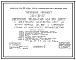 типовой проект 218-1-384.87 Детские ясли-сад на 90 мест с увеличением количества мест на летний период до 180. Здание одноэтажное.  Стены из  монолитного керамзитобетона.