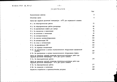 Альбом 7 Сметы