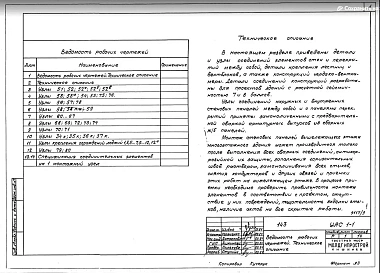 Раздел 1-1 Узлы монтажные 