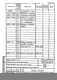Альбом 1 Индустриальная обмуровка котла ДЕ-25. Рабочие чертежи.
