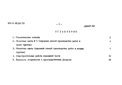 Альбом 10 Сметы. Подземная часть.