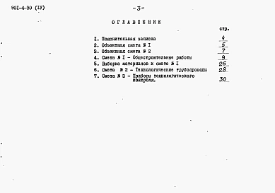 Альбом 4 Сметы (для площадок без грунтовых вод)