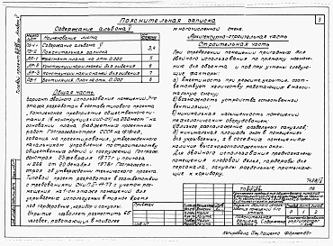 Альбом 5 Проектная документация на перевод помещений 1-го этажа для использования под ПРУ.