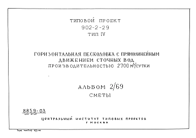 Альбом 2/69 Тип 4 сметы