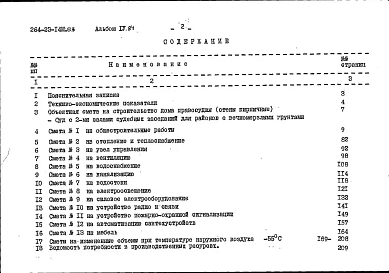 Альбом 4 Сметы