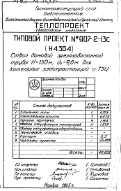 Альбом 1 Рабочие чертежи ствола Н4364