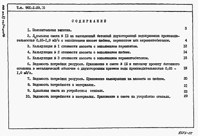 Альбом 3 Сметы. Ведомости потребности в материалах.  