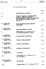 Альбом 5 Сметы. Часть  1. Блок административно-бытовых помещений