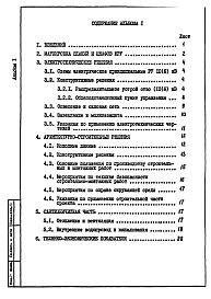 Альбом 1 Пояснительная записка   