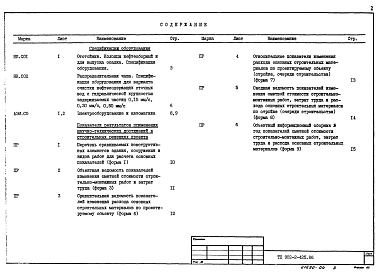 Альбом 4 Спецификации оборудования. Показатели результатов применения научно-технических достижений в строительных решениях проекта