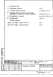 Часть 2-ОВ Отопление и вентиляция Раздел 1.1.1 Альбом 3 1-2 этажи Т= 105-70С