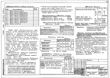 Альбом 1 Пояснительная записка. Схема генплана.