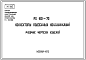 Шифр РК-1101-70 Коллекторы подземных коммуникаций (1970 г.)
