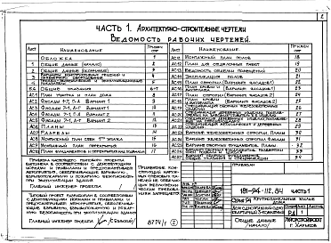 Альбом 1 Архитектурно-строительные чертежи. Часть 2 Санитарно-технические, электротехнические чертежи