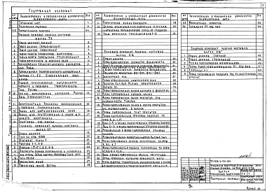 Альбом 1 Пояснительная записка. Технология производства. Архитектурно-строительные решения. Конструкции железобетонные. Конструкции металлические.