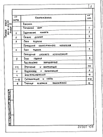 Альбом 6 Проектная документация по переводу хозяйственно- бытовых помещений подвала на режим ПРУ