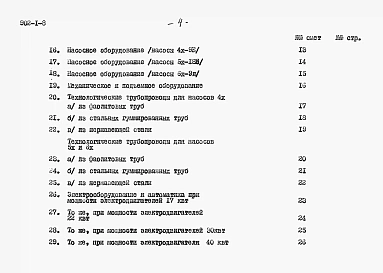Альбом 10 Сметы. При глубине заложения подводящего коллектора 3 м