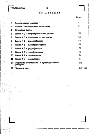 Альбом 4 Сметы. Ведомости потребности в материалах