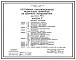 Типовой проект 902-2-474.89 Отстойники канализационные радиальные первичные из сборного железобетона диаметром 40 м