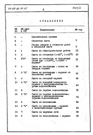 Альбом 2 Сметы 