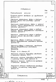 Выпуск 2 Детали каркасов зданий сл стропильными фермами из трубчатых профилей. Рабочие чертежи